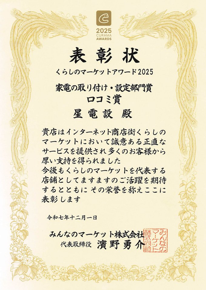 2025年 口コミ賞の表彰状